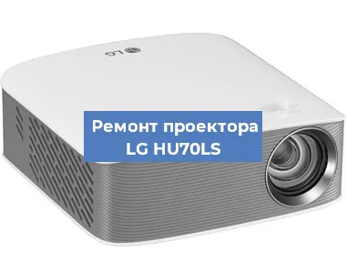 Замена матрицы на проекторе LG HU70LS в Перми